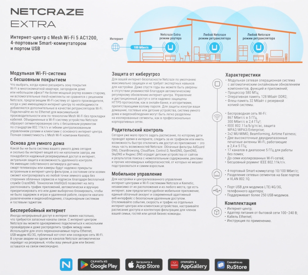 Роутер беспроводной Keenetic Netcraze Extra