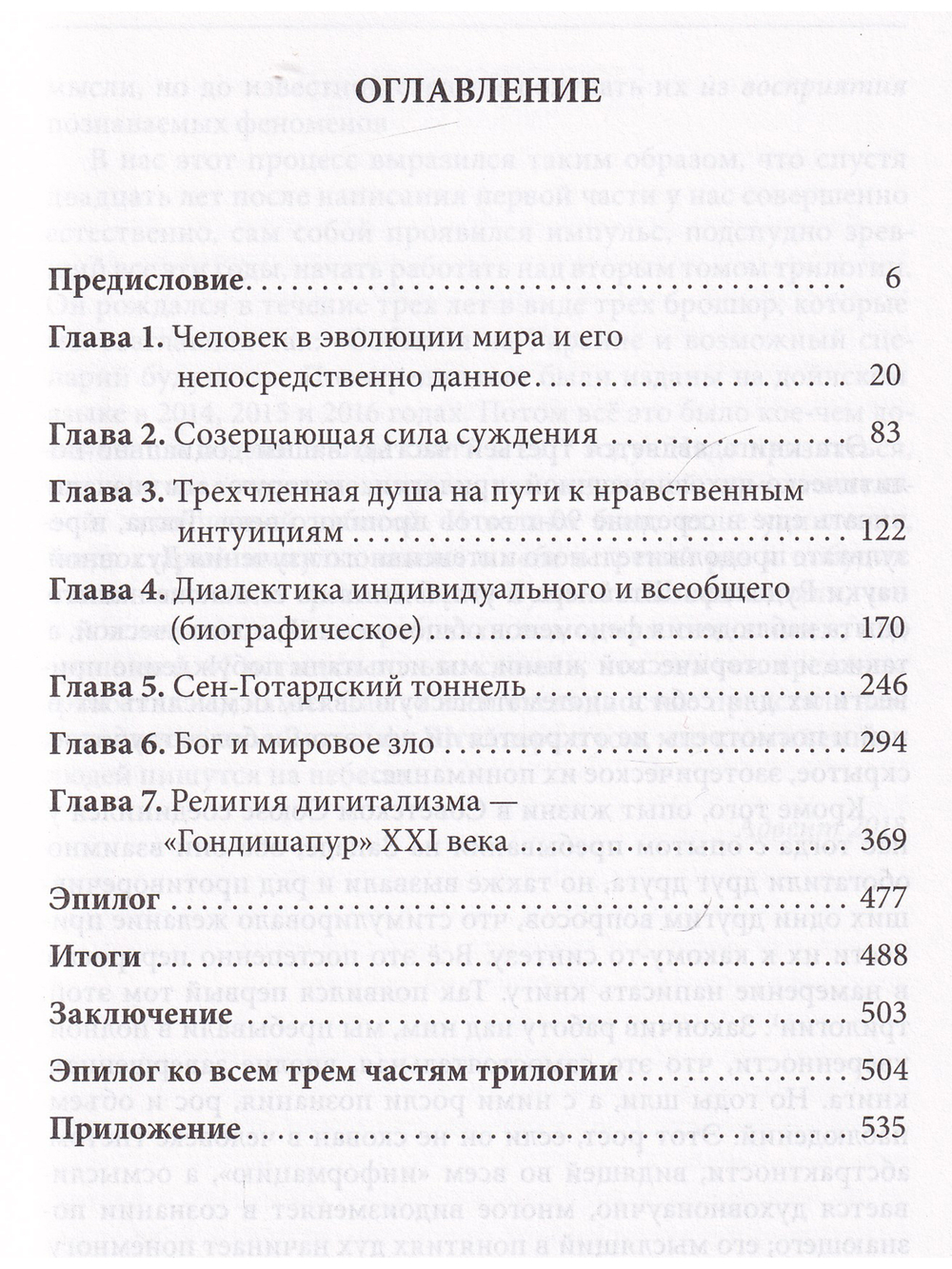 "И познаете истину…"