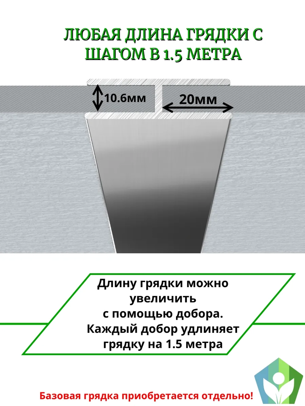 Добор для грядки из шифера высотой 250мм толщина 10мм