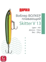 Воблер RAPALA Skitter V 13, 13см, 28гр, цвет CH