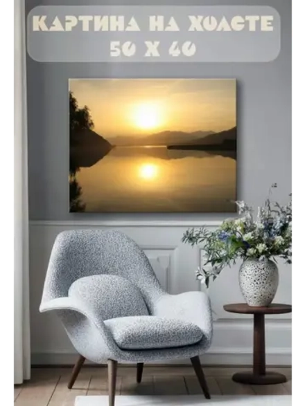 Картина на стену 40 X 50 Озеро