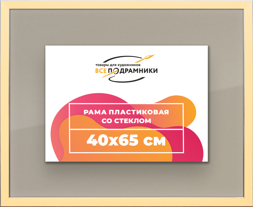 Рамка 40x65 для постера и фотографий
