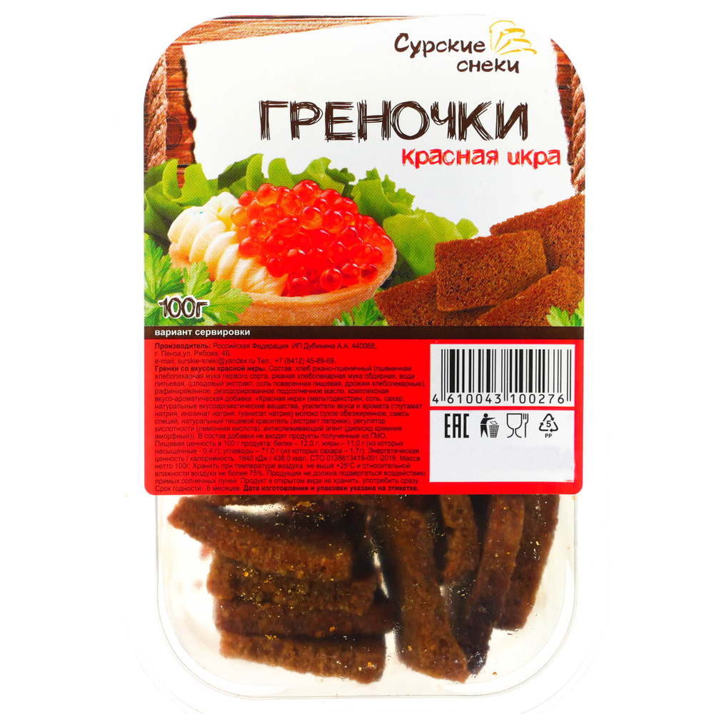 Греночки Со вкусом Красной икры 100гр*32шт