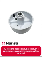 Ручка переключения для газовой плиты Hansa 9100185