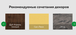 Молочный Дуб/Выбеленный Дуб ЛДСП 16мм — купить в Якутске | Все для мебели