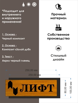 Табличка на дверь информационная - лифт