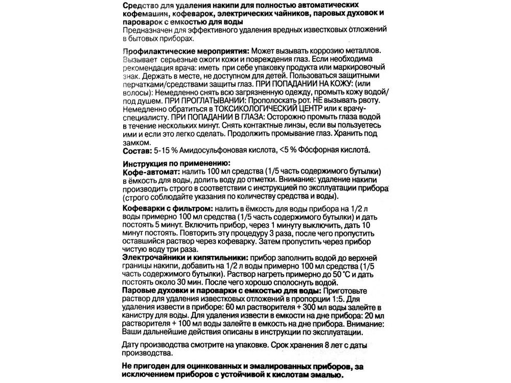 Жидкость для удаления накипи Bosch-Siemens