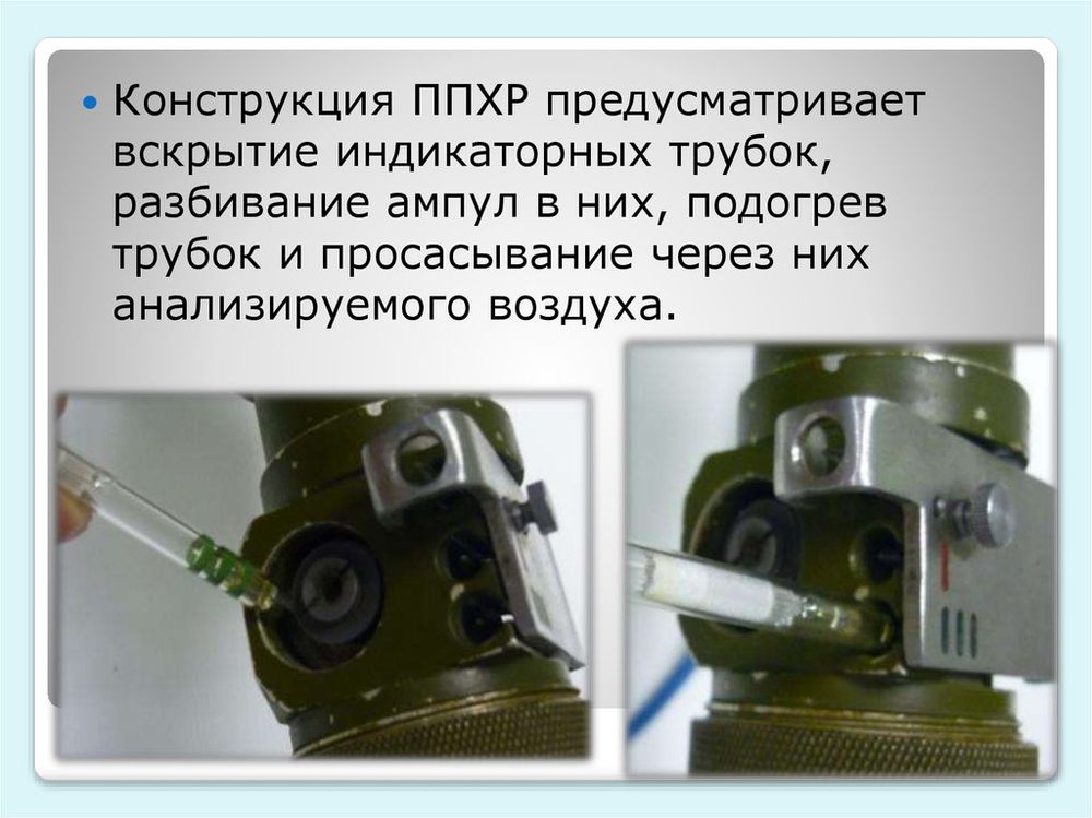 Войсковой прибор химической разведки (ВПХР) — купить по ФГОС | Учебный стандарт Войсковой прибор химической разведки (ВПХР) — купить по ФГОС | Учебный стандарт