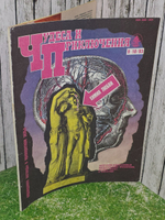 Журнал Чудеса и приключения №9-10 .1993 год