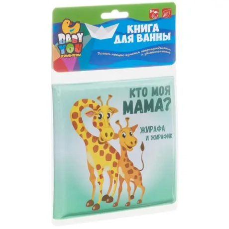 Книга для ванны «Кто моя мама?»