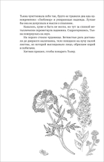 Елена Станиславская. Любомор. 1. Академия ядов