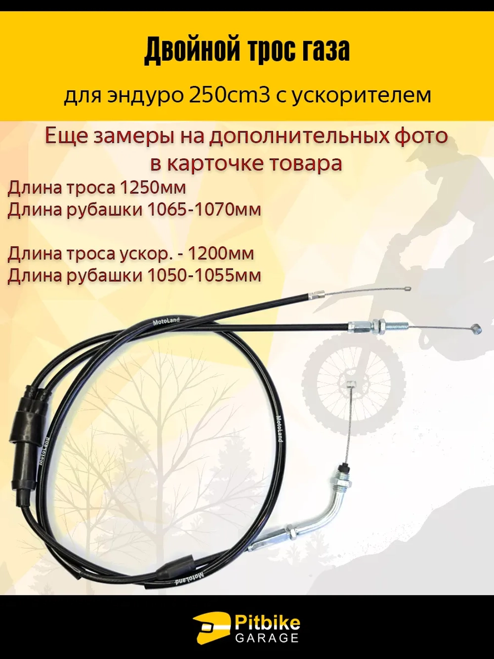 P+t B- Kt Rt Et Трос газа двойной с загибом для мотоциклов