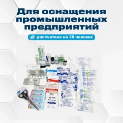Аптечка производственная ФЭСТ полистирол №7.1 м.1036