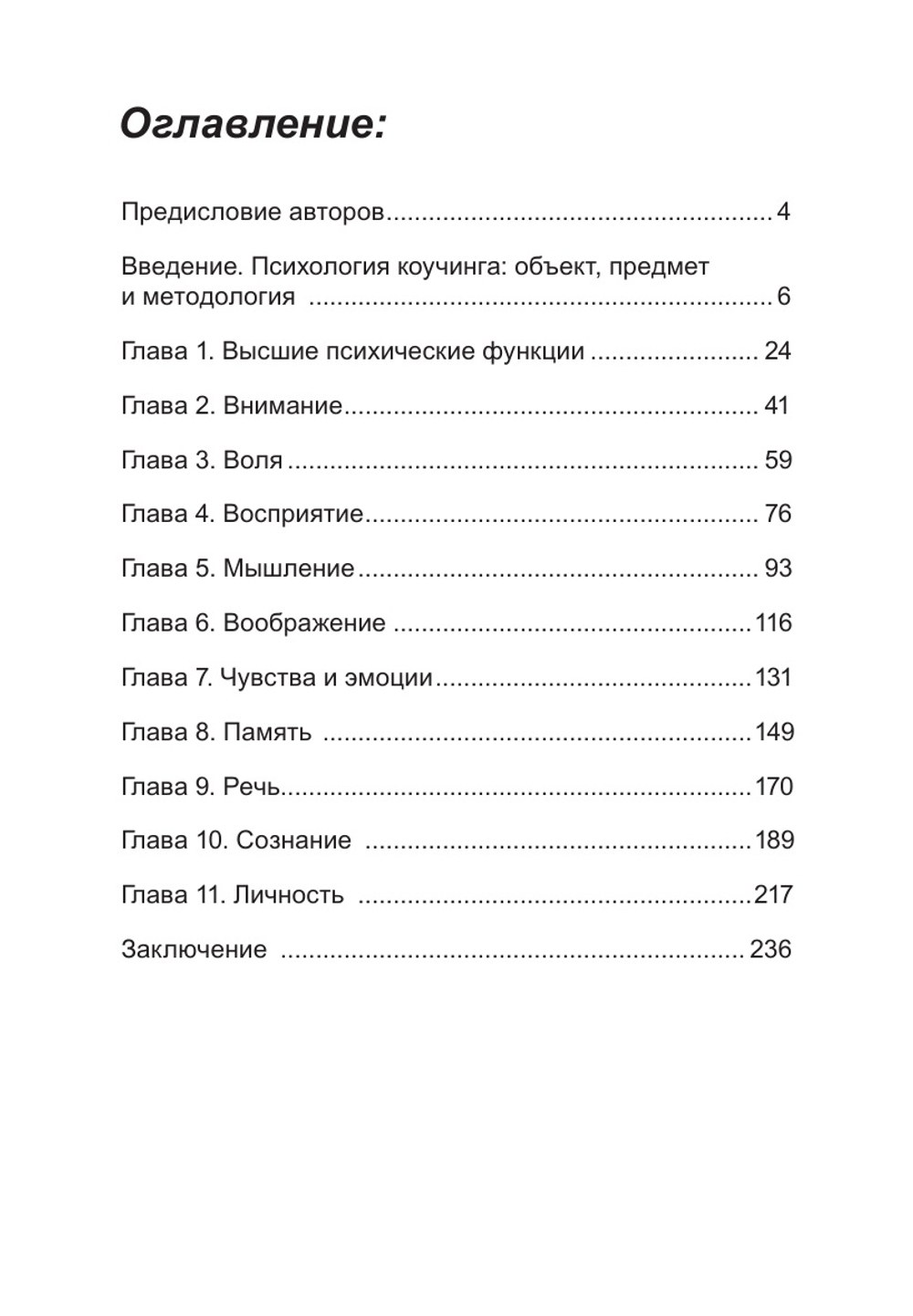 Психологические и нейрофизиологические основы коучинга
