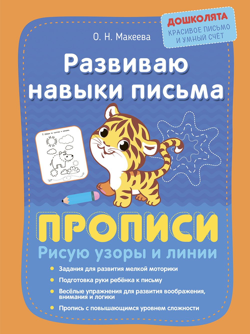 Прописи. Пишем элементы букв и цифр по клеточкам. Комплект из 2 шт.