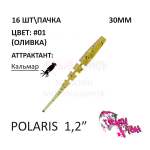 Polaris 30 мм - силиконовая приманка от CF (Crazy Fish) (16 шт)