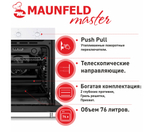 Шкаф духовой электрический MAUNFELD EOEF.766W
