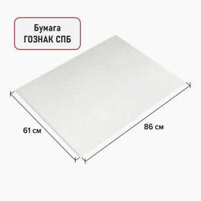 Бумага для акварели А1 (610x860 мм), 1 лист, 200 г/м2, ГОЗНАК СПб, зерно, B ART CLASSIC