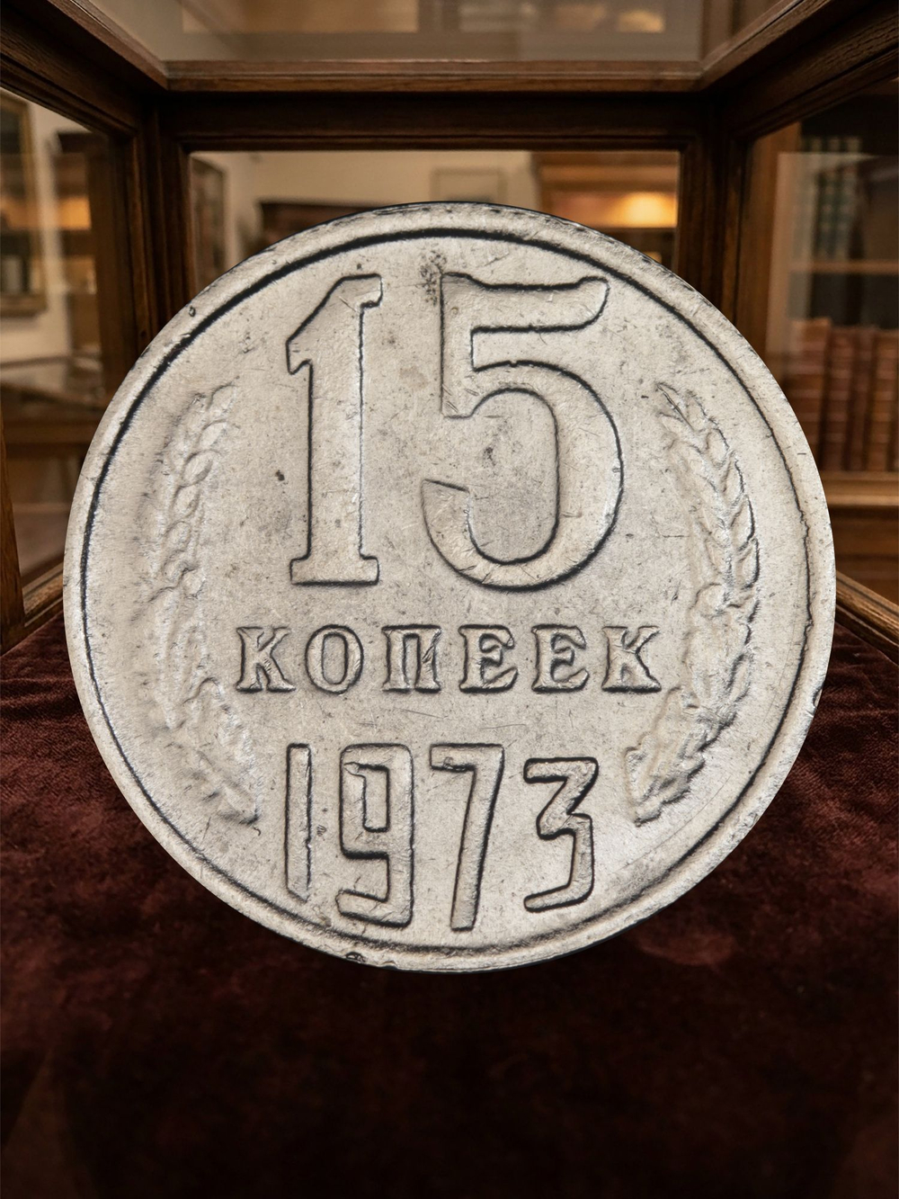 15 копеек 1973 года СССР. Советский Союз. Погодовка. Советы. Копия редкой монеты никель