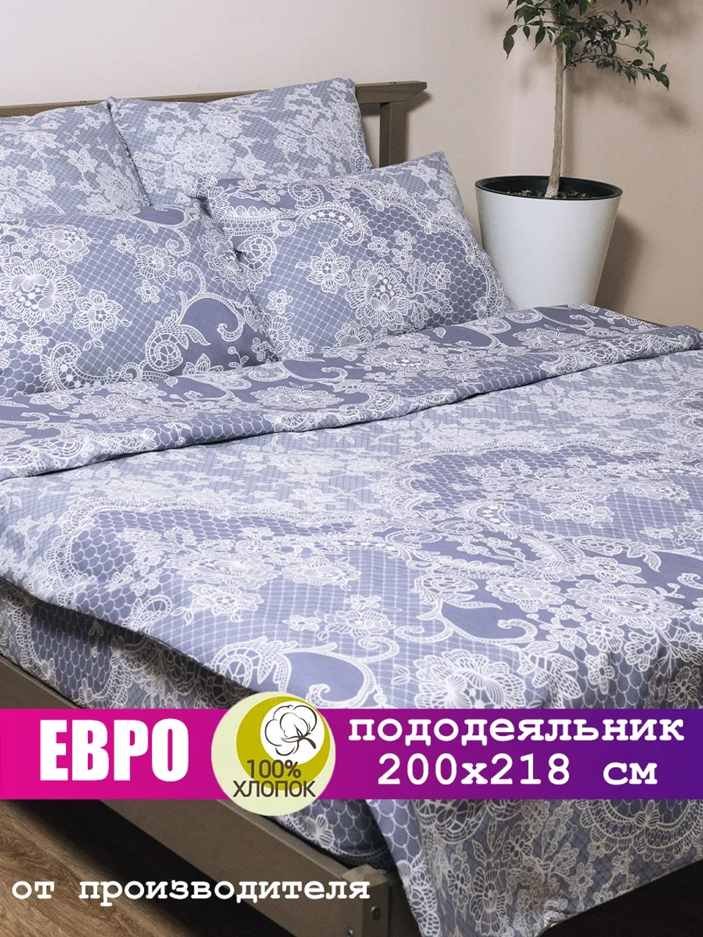 Пододеяльник евро 200х220 см 100% хлопок