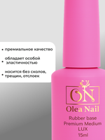 Olea Nail База для ногтей Medium Lux 15 мл