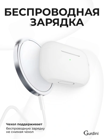 Чехол для Airpods Pro Gurdini прорезиненный soft touch c карабином Белый