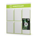 Стенд информационный "Информация", белый с лаймовым, 6 карманов, Light Color Plus, Айдентика Технолоджи