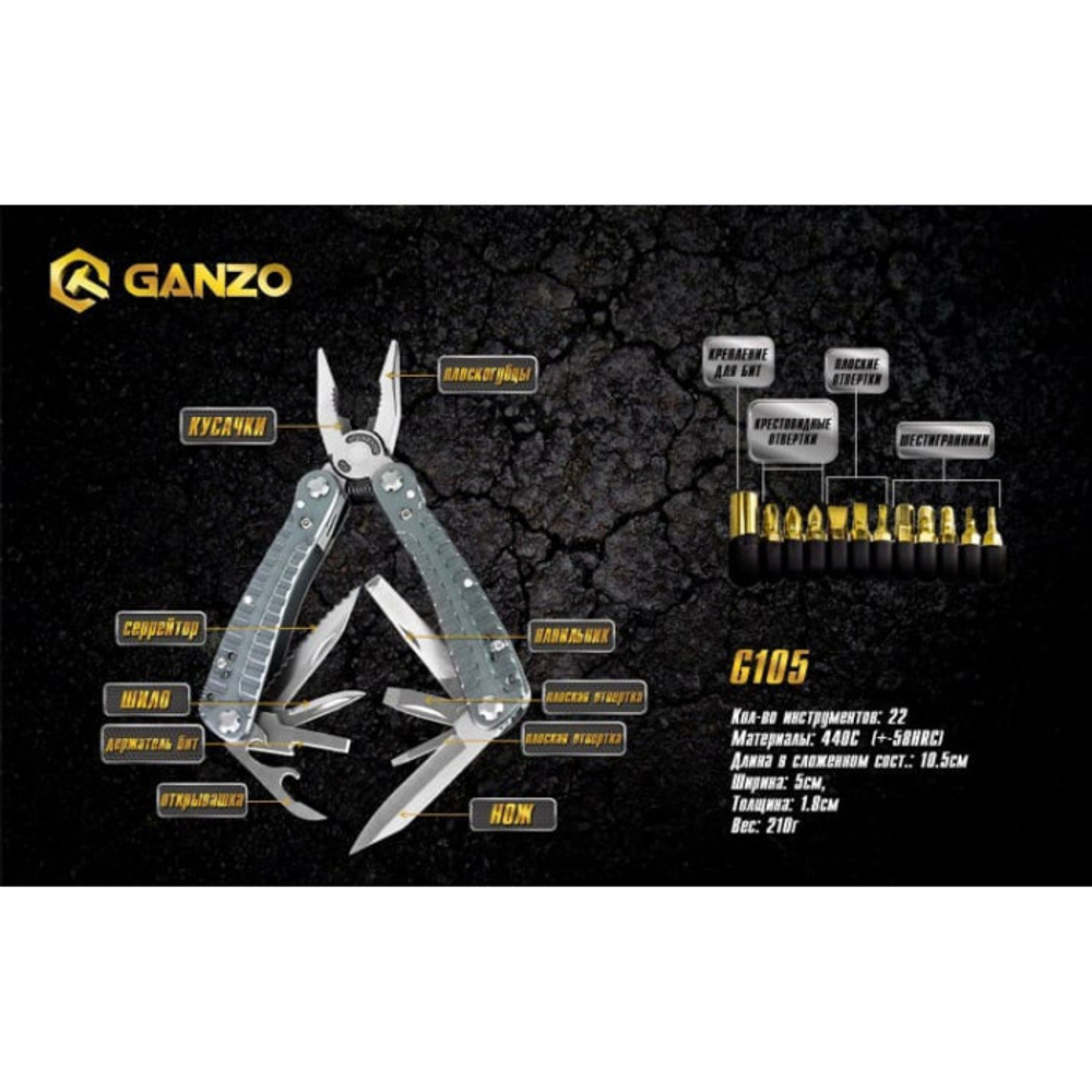 Мультитул Ganzo G105