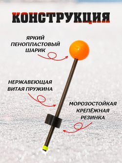 Сторожок для ловли форели,корюшки для зимней рыбалки 15мм. 10шт. (тест 3,5-10гр)