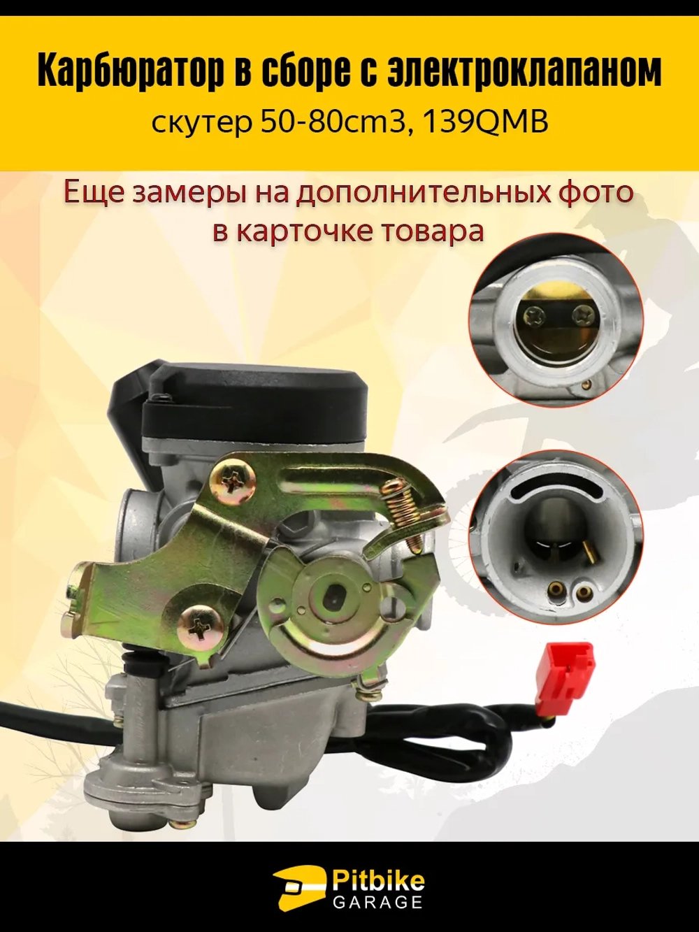 Pt- Bt0 Карбюратор в сборе для скутера 50–80 см³ (139QMB)