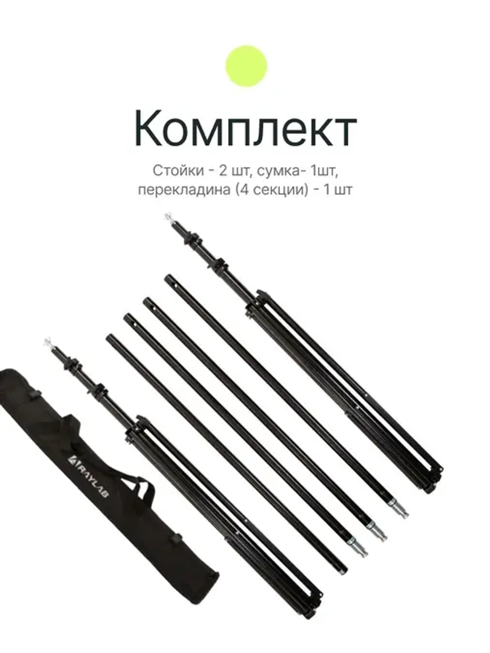 Система установки фона Raylab D3037 3м*3,7м
