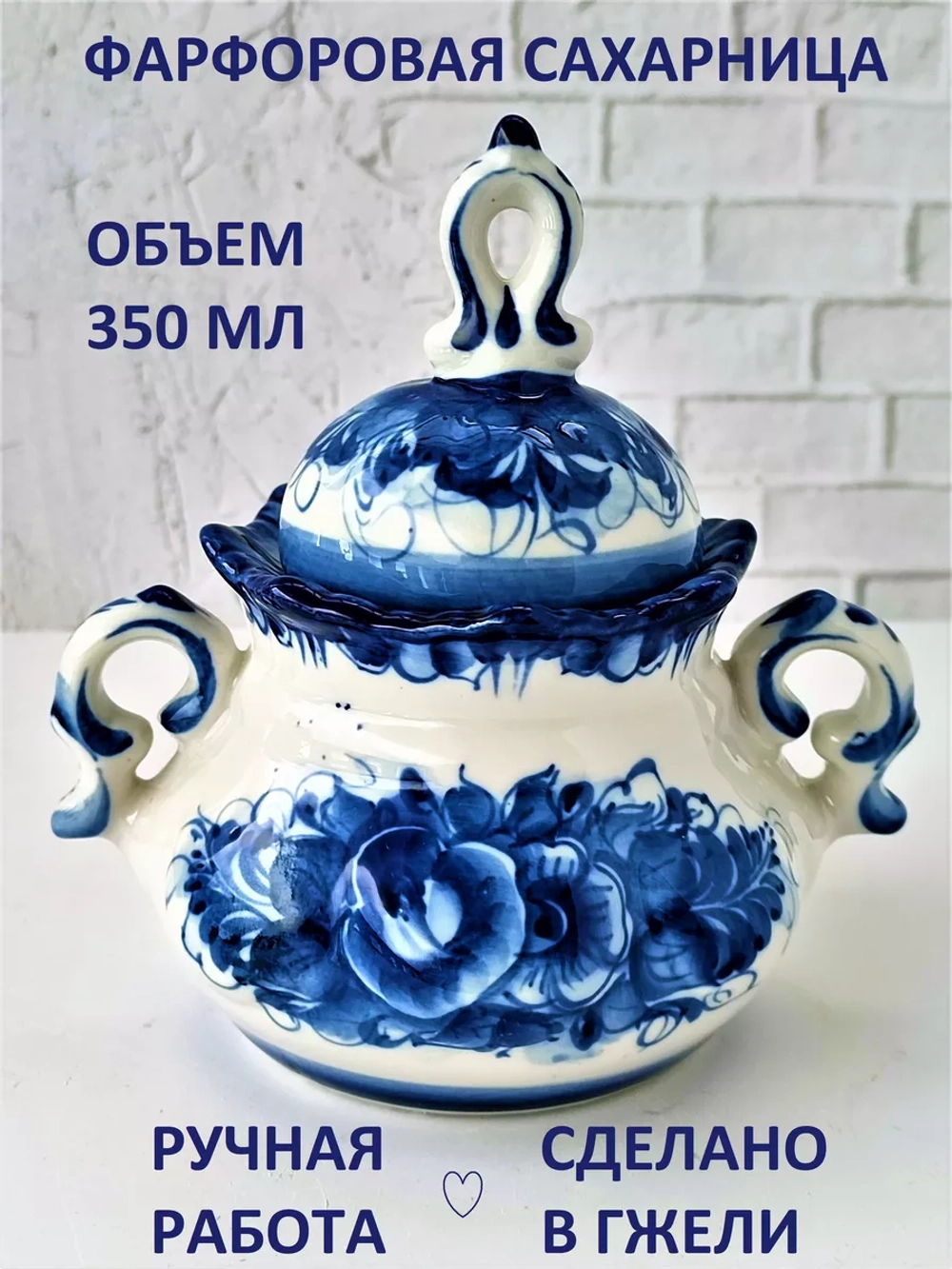Сахарница Гжель