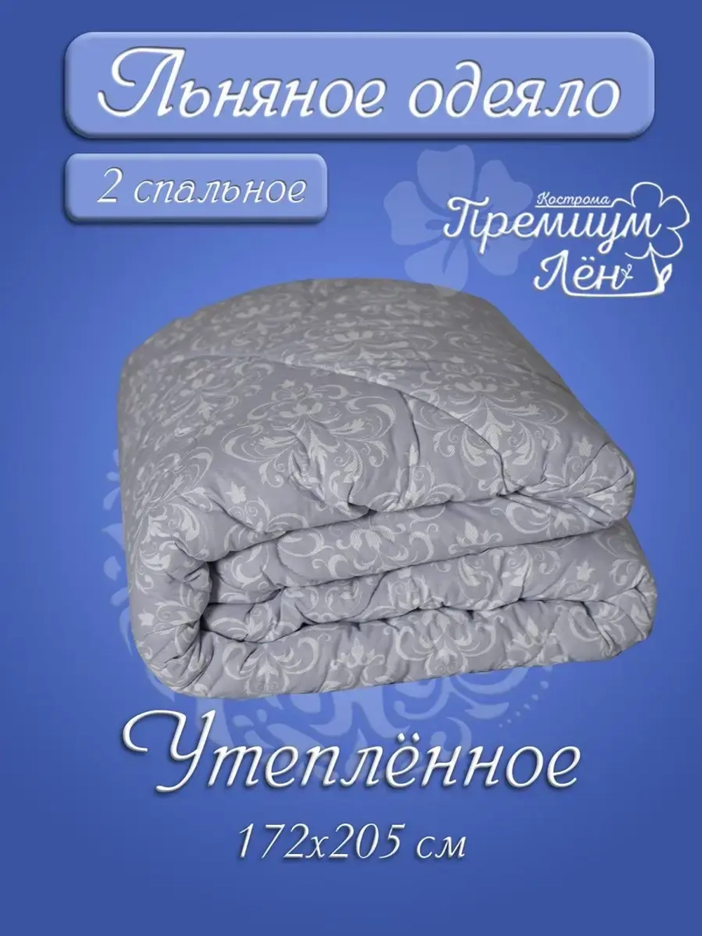 Одеяло двуспальное зимнее всесезонное теплое лен хлопок