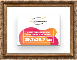 Рама 29,7x39,7 для картин и фотографий