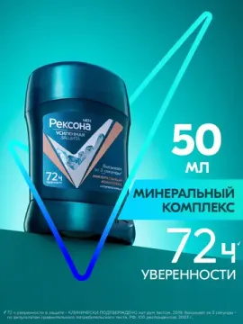 Дезодорант-стик Rexona, Минеральный Комплекс