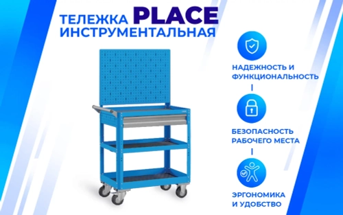 Тележка инструментальная PLC 8007.1