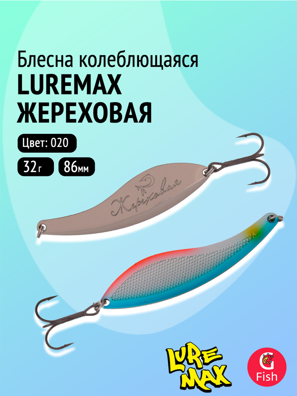 Блесна колебалка Жереховая, 74мм., 18 г.,054