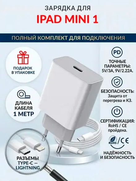 Зарядка для планшета iPad mini 1