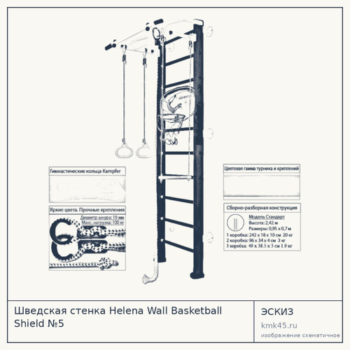 Шведская стенка Helena Wall Basketball Shield №5 — от 10 000 ₽