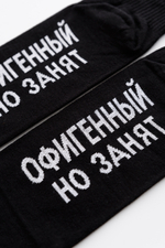 Носки мужские Офигенный (набор 2 пары)