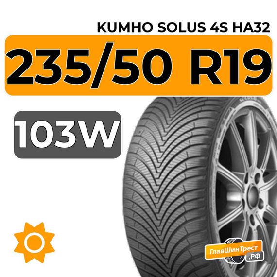 Kumho Solus 4S HA32 235/50 R19 103W XL