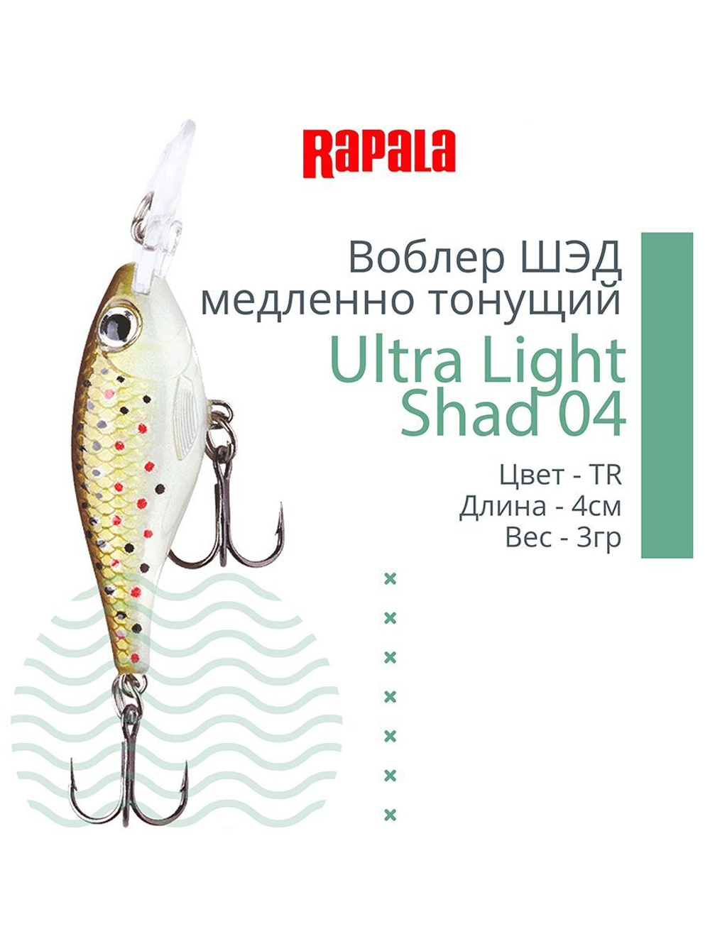 Воблер Ultra Light Shad 04 4см 3гр цвет FT медленно тонущий