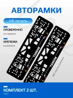 АВТО рамка. Тамбов NL.