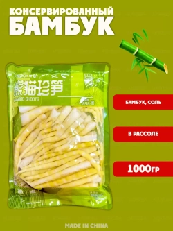 Китайский консервированный бамбук, 1кг