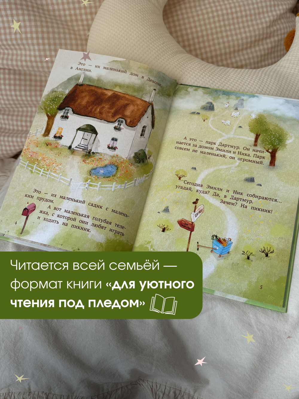 Книга для детей "Семеро в тележке"