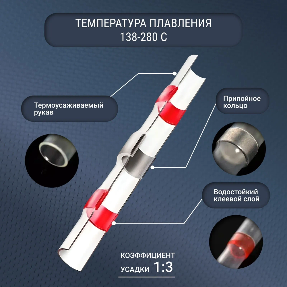 Термоусадка с припоем набор 100 штук