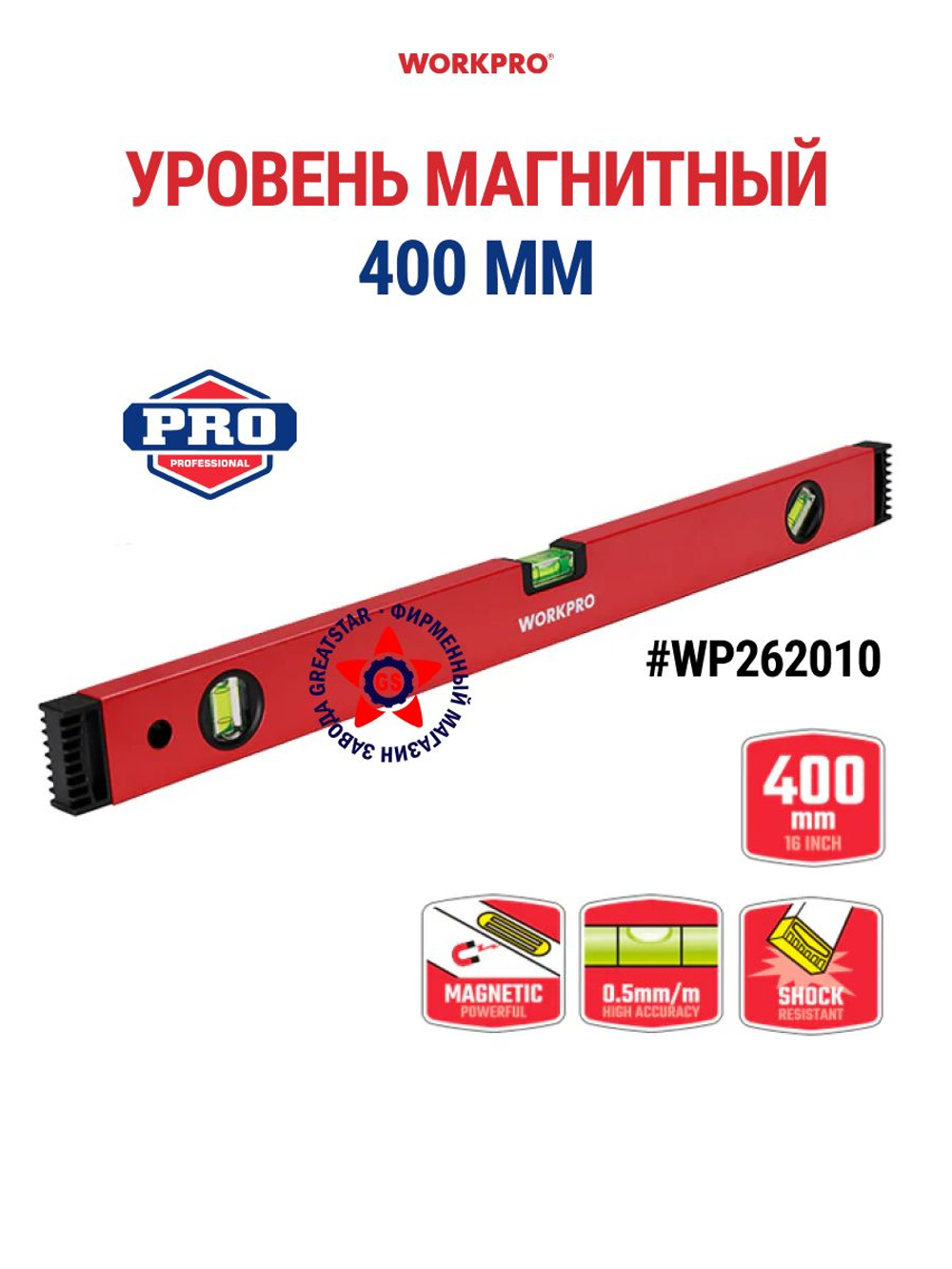 Уровень алюминиевый сверхпрочный 600 мм WP262016