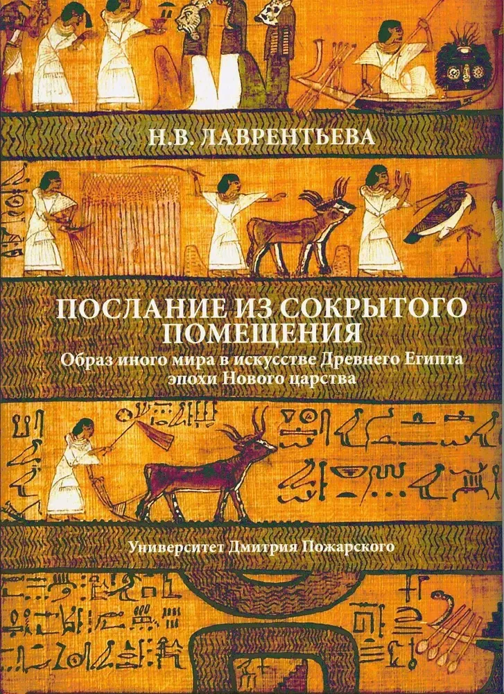 Послание из сокрытого помещения Послание из сокрытого помещения