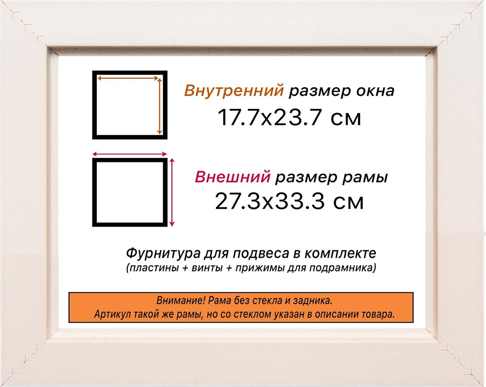 Рама 17,7x23,7 для картин и фотографий