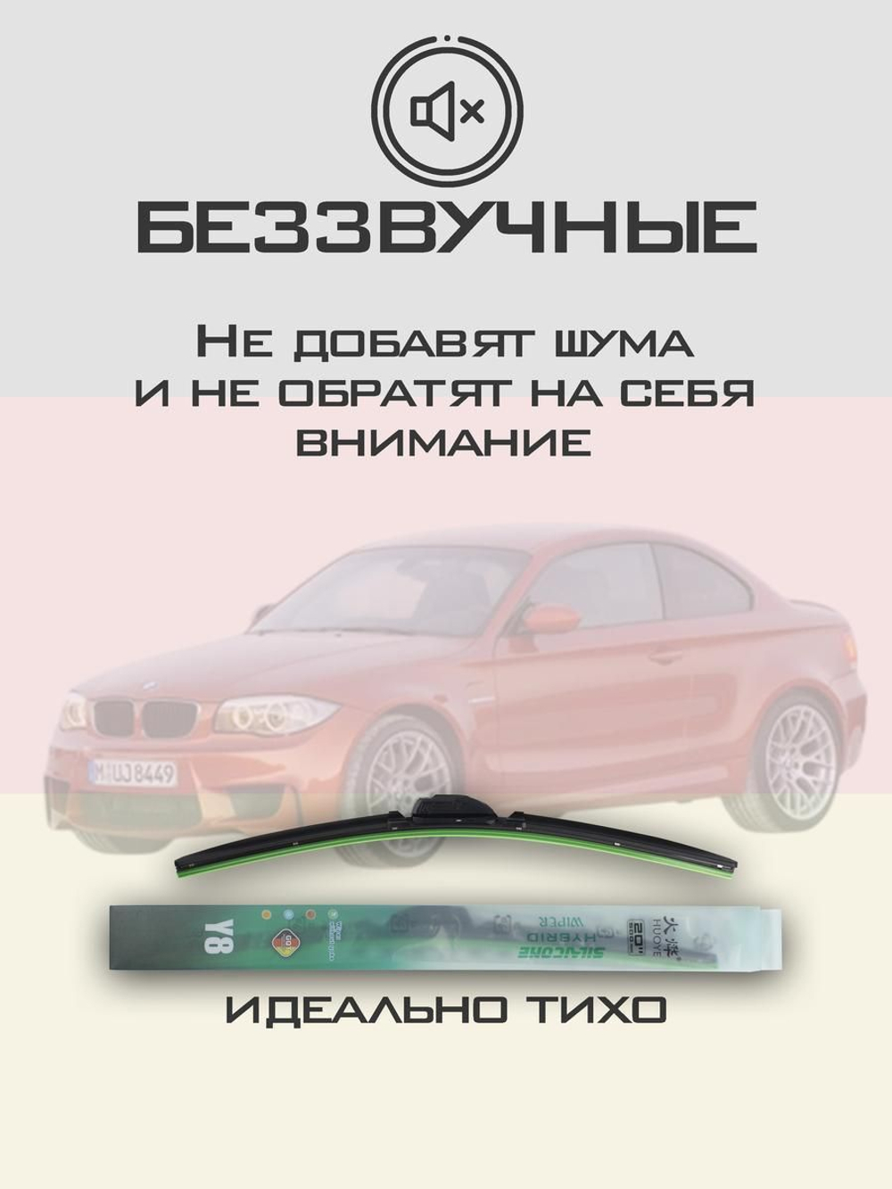 Щетки стеклоочистителя HUOYE Y8 500/500 мм на BMW 1M | Pinch tab